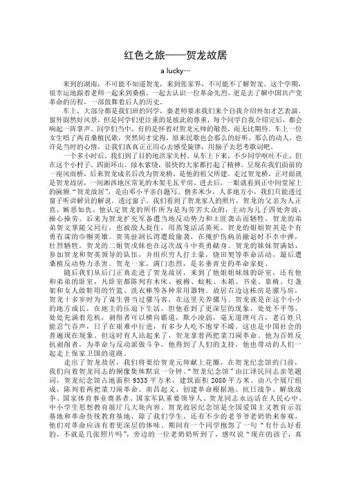 红色之旅——贺龙故居