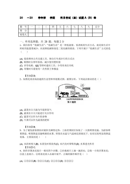 2010年浙江省金华市中考科学试卷