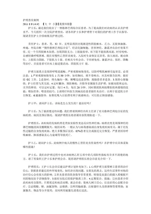 护理查房案例