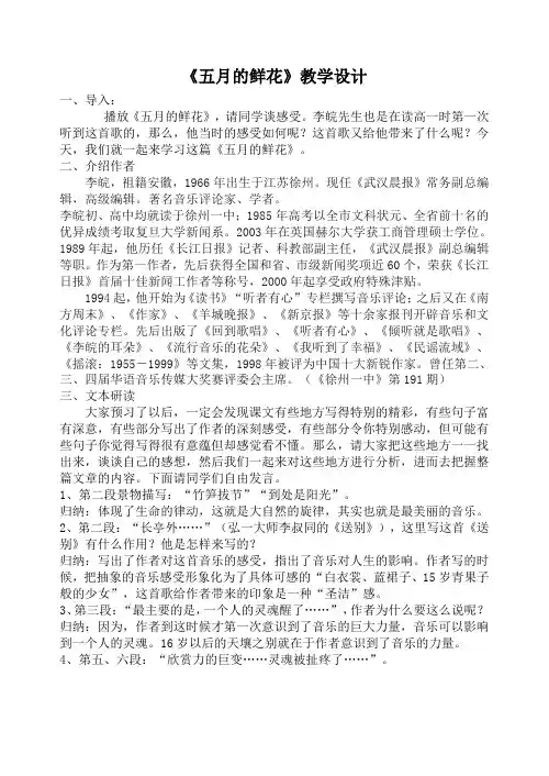 《五月的鲜花》实用教案