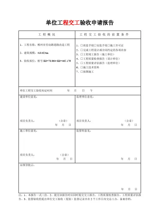 单位工程竣工验收申请报告