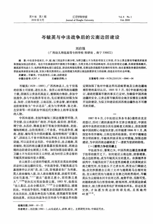 岑毓英与中法战争后的云南边防建设