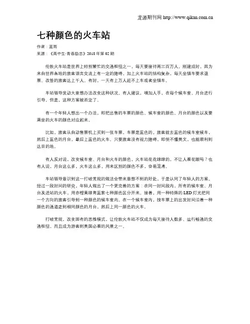 七种颜色的火车站