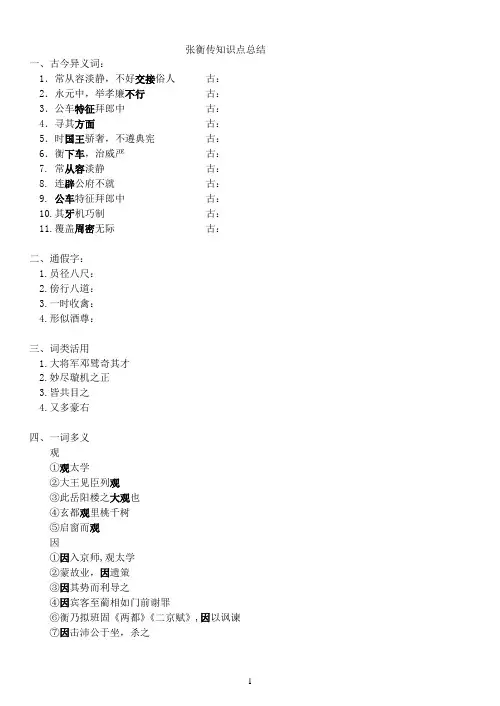 张衡传知识点(学生版)