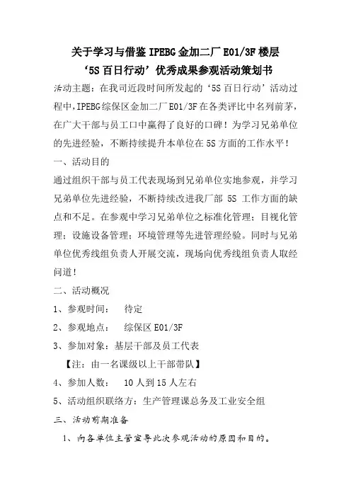 参观活动策划书