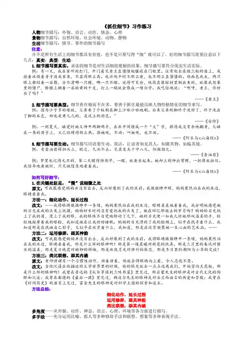 《抓住细节》写作训练
