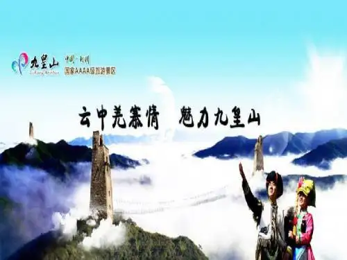九皇山