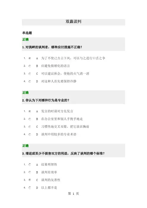 双赢谈判 试卷共6页