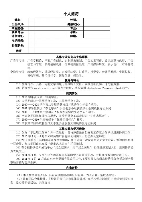 个人求职简历 范例