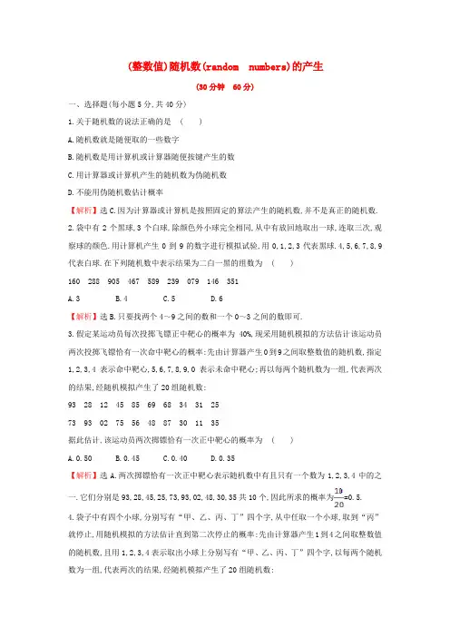 2017-2018学年高中数学 第三章 概率 3.2.2(整数值)随机数(random numb