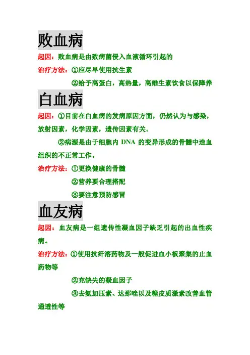 血液病 2