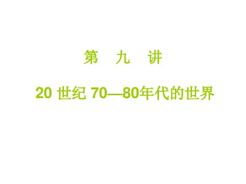 一、美苏争霸的格局