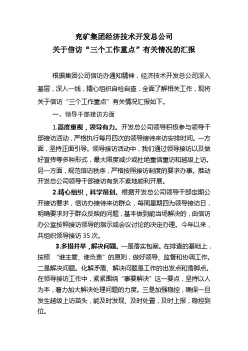 三个重点情况汇报