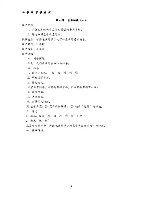 二年级上册写字教案