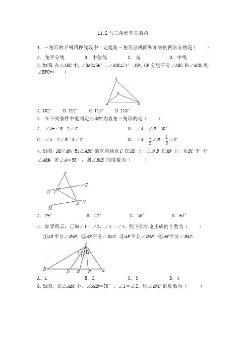 人教版八年级数学上册   11.2 与三角形有关的角 同步练习题(不含答案)