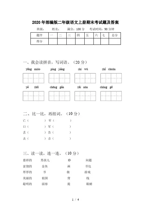 2020年部编版二年级语文上册期末考试题及答案