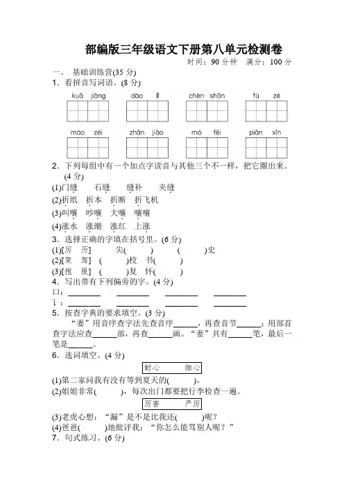 2020人教新部编版三年级语文下册第八单元试卷含答案
