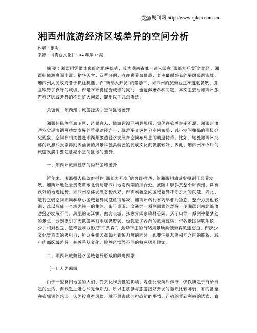 湘西州旅游经济区域差异的空间分析
