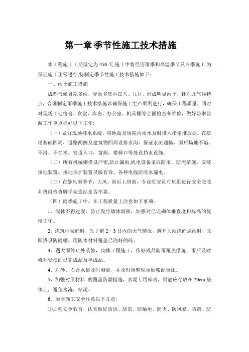 (完整版)季节性施工技术措施 2