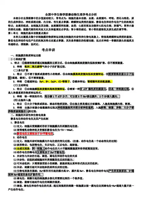 动物生理知识点