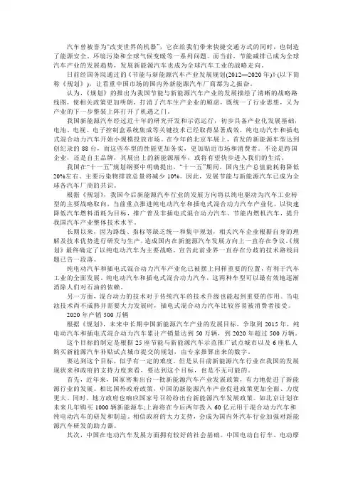 新能源汽车市场前瞻与投资战略规划分析