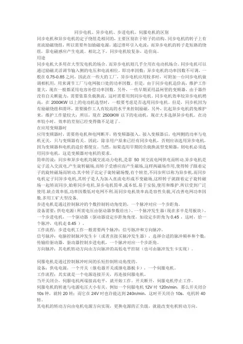 同步电机、异步电机、步进电机、伺服电机的区别