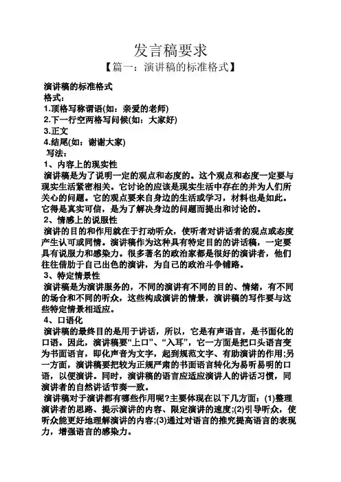 发言稿要求