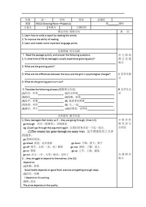江苏省徐州经济技术开发区高级中学译林牛津版高中英语必修一学案：Unit 2 project 1 精品