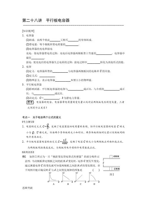 28平行板电容器