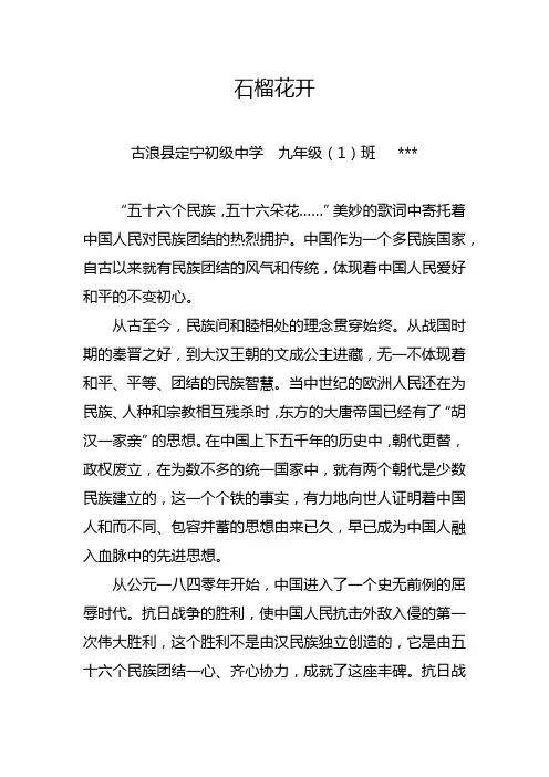 《石榴花开》学生作文