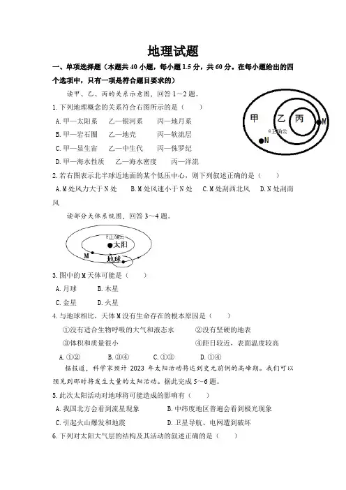 辽宁六校协作体高一上学期期中考试地理试卷含答案