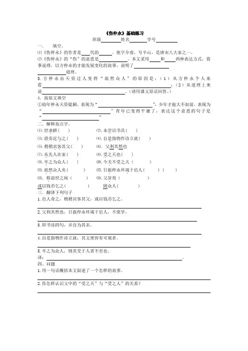 七年级下文言文复习