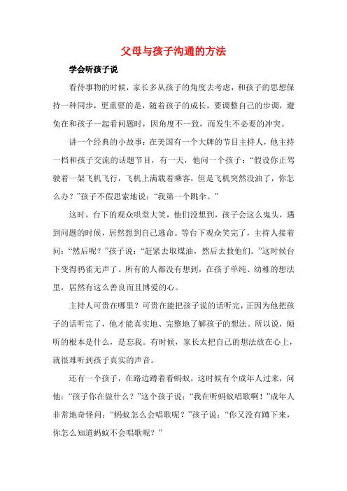 父母与孩子沟通的方法