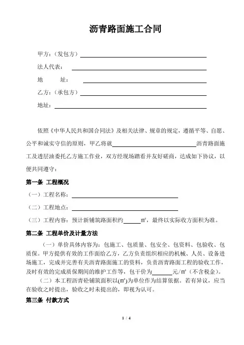 沥青路面施工合同(样本)