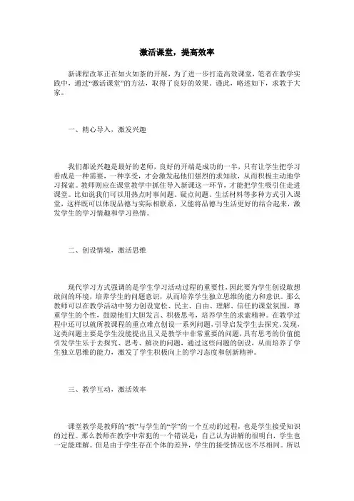 激活课堂,提高效率