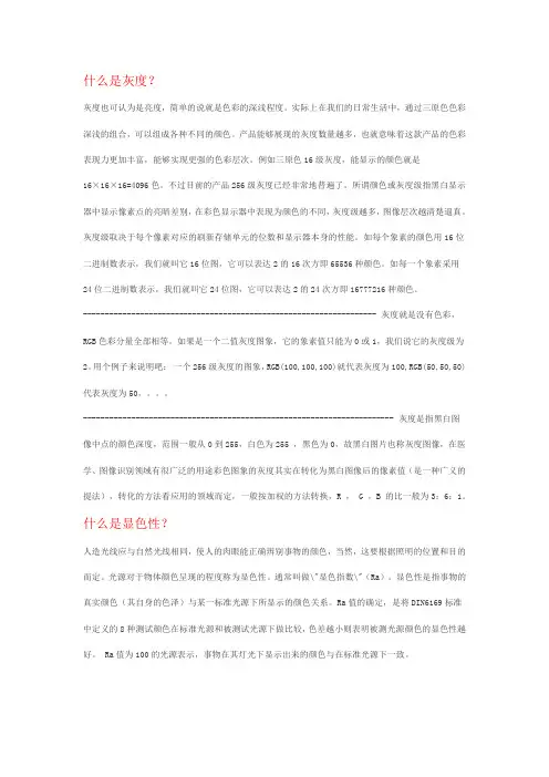 LED光学常识