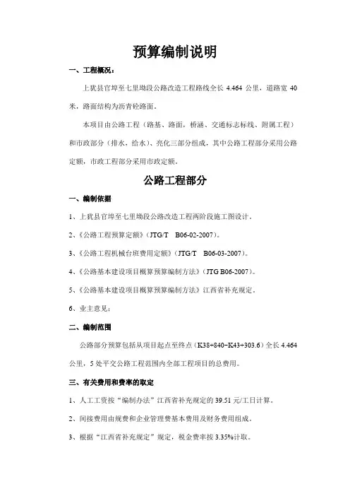 预算编制说明