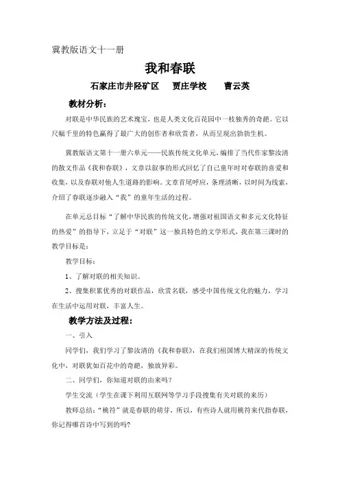语文十一册《我和春联》教案
