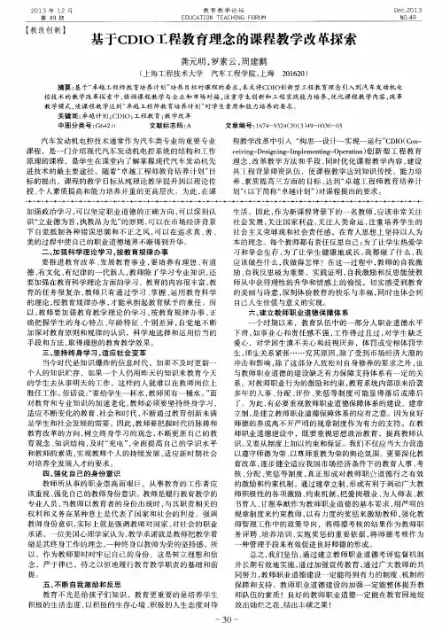 基于CDIO工程教育理念的课程教学改革探索