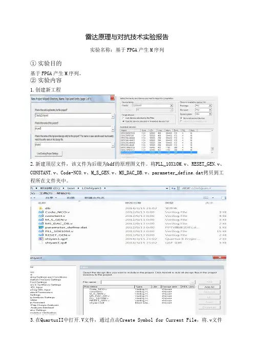 雷达原理与对抗技术实验报告3