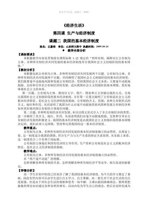 高中思想政治必修1我国的基本经济制度说课稿