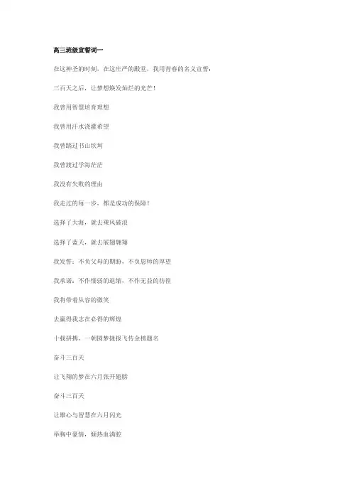 高三班级宣誓词