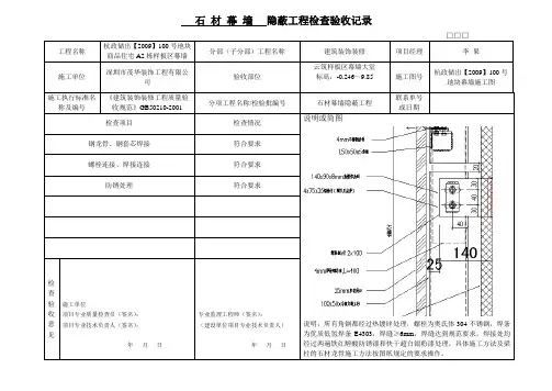 隐蔽工程检查验收记录 2