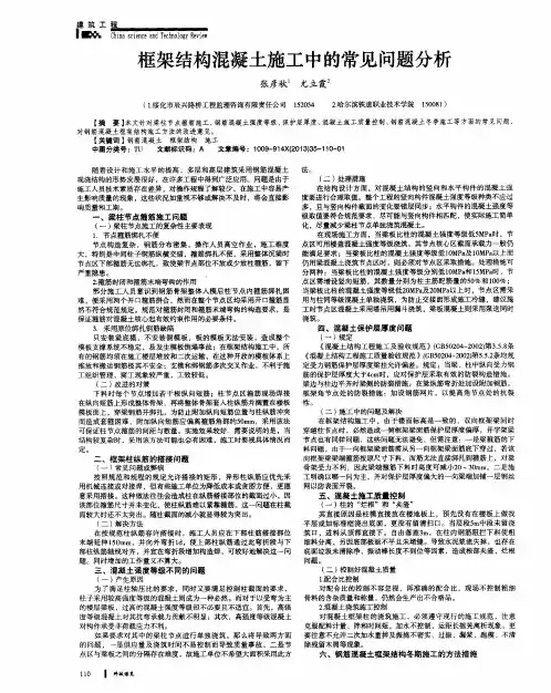 框架结构混凝土施工中的常见问题分析