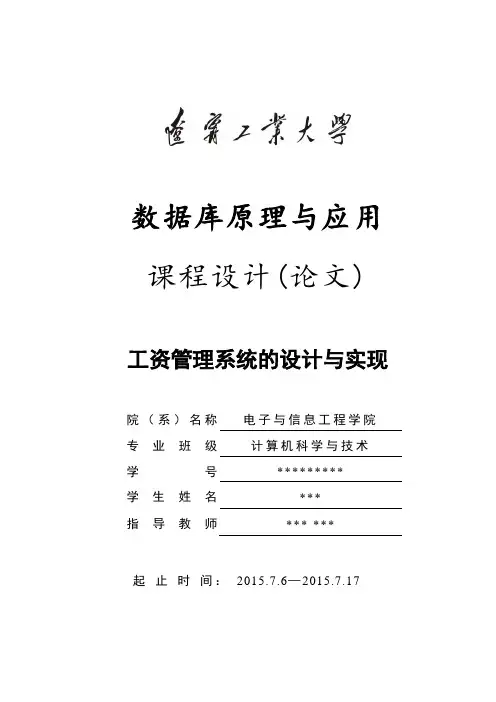 工资管理系统