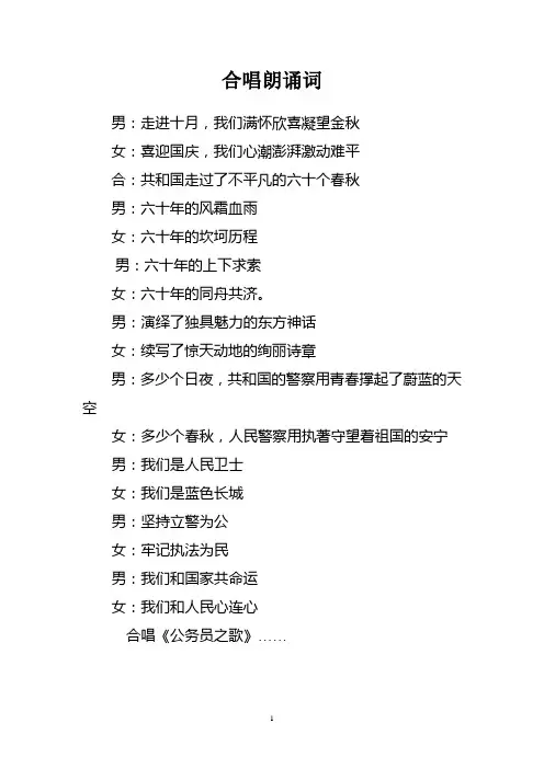 合唱朗诵词