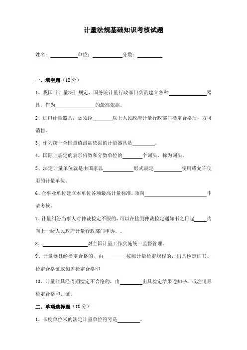 计量法规基础知识考核试题