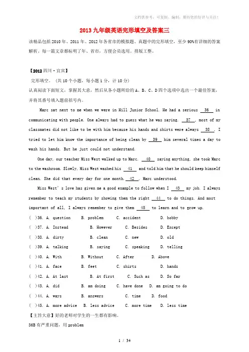 2013九年级英语完形填空及答案三