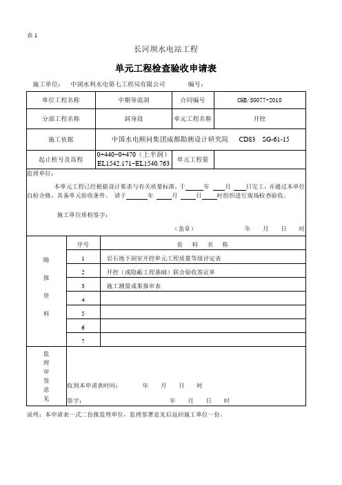 验收表2