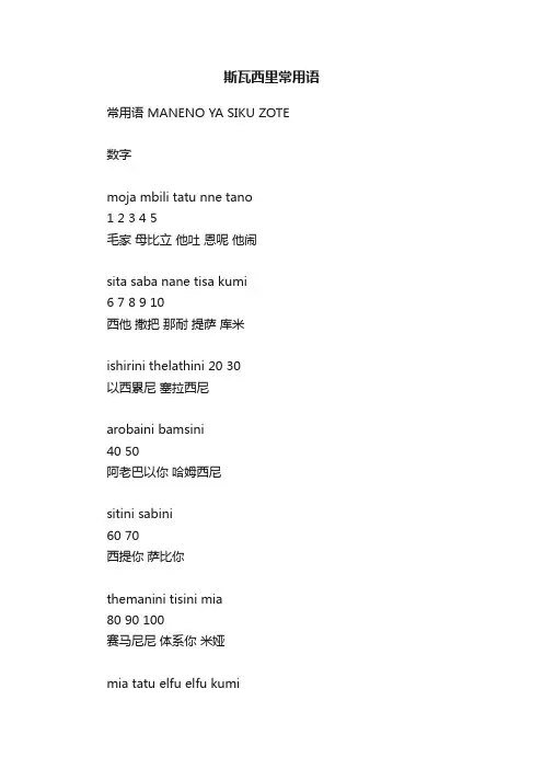 斯瓦西里常用语